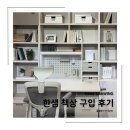 CW-2198-01 | 의왕 가구단지 한샘 의왕점/한샘 책상 종류/초등학생 책상 아이디S/시디즈 의자/매장 가격과 구입 후기