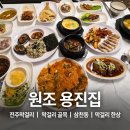 원조용진집 네이버블로그