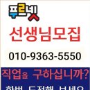 [구인]공부방 선생님을 모집합니다^^ 이미지