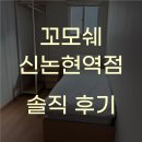 디럭스투어 주식회사 | 서초동고시텔 탐색기 직장인 필수 가이드! 신논현역점 꼬모쉐 리뷰