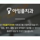 아임플치과의원 이미지