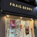 논현1-405 | 맛집 프레베리 대치본점 생딸기 케이크 먹어본 후기｜가격·사이즈·맛 총정리 (생딸기·동물성 생크림 )