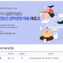 송파구시설관리공단 직원 경력 채용( ~7월 23일) 이미지