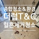 홍익클린 | 하남특수청소 자살현장청소 무인텔 혈흔제거 전문업체 작업 후기