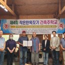 제5회 작은한옥 건축주 학교 교육생 모집 안내 이미지