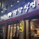 광장식껍
