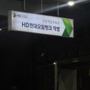 현대오일뱅크(주)직영 수원제일주유소 | 수원제일주유소 컴인워시 세차 | HD현대오일뱅크 직영, 프리미엄 세차