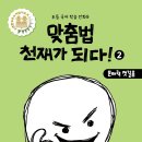 천재글쓰기