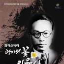 창작오페라 석주 이상룡 이미지