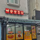 예향양꼬치 | 중랑역 맛집 :: 양꼬치 찐맛집 예향양꼬치