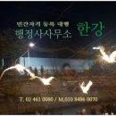 행정사사무소 한강 이미지