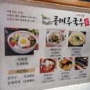 콩마루국수가