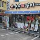 동부집 이미지