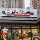 원주 단계동 청년분식 1호점 실사용 후기