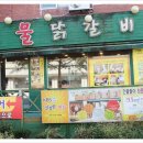 남춘천명물닭갈비 이미지