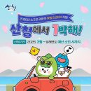 효재투어 | 예담촌 지신밟기, 동의보감촌, 산청한방가족호텔), 산청 반값 여행, 산청 1박해 환급 후기, 산청에서 1박해