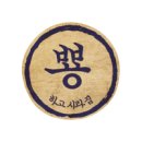 화미소금구이 - 남동구 용천로97번길 3 | 화미소금구이