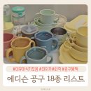 에디슨약국 | [공지] 에디슨 트레이닝컵 외 베스트 18종 공구 오픈 가격 후기