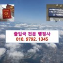 심양행정사 이미지