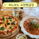 이마트24 수원행궁점 | 행궁동 화덕피자맛집 비노보노 수원행궁점에서 데이트 후기