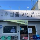 호성동고깃집