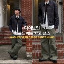 다이브인 워시드 베른 카고 팬츠 리뷰 및 착용샷 : 카키색 바지 코디