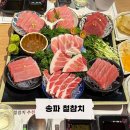 [송파 문정] 아는 사람만 아는 문정동 참치 맛집! 철참치 오마카세 코스 후기