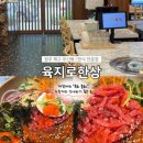 육지 | 광주 북구 맛집 | 우산동 ‘육지로한상’ 후기 | 가족끼리 식사하기 좋은 깔끔하고 정갈한 식당!