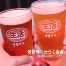생활맥주 군산수송점 이미지