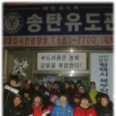 송탄유도관 Daum카페
