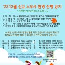 [공인노무사회 산악회] 32기 신규 노무사 환영 산행(12.23) 홍보 이미지