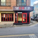 돈향삼겹살 이미지