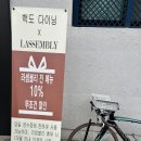 백도다이닝 이미지