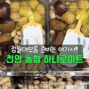 남지농협하나로마트