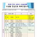 제1회 전국 교과서 시 낭송대회 이미지