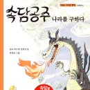 꿀꺽공주