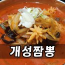 부평 짬뽕 맛집 개성짬뽕 매운맛 단계 실제 체감 후기