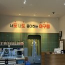 도도아구찜 | 전남 무안남악맛집 도도아구찜에서 회식한 내돈내산 솔직후기