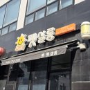 펫살롱 스위트하우스 | 경기 광주 애견미용 써니펫살롱, 5개월 말티푸 낑깡이 첫 미용 곰돌이컷 대성공 후기