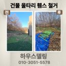 펜스 철거 야산 울타리 제거 시공 비용