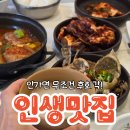 지세포6길 | 거제 소노캄 맛집 싱싱게장 지세포 내돈내산 후기