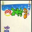 예쁜글씨 POP 이미지