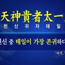 삼일신(三一神)