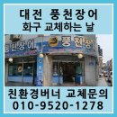 풍천가스