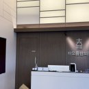 차오름한의원 이미지