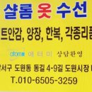 샬롬옷수선 - 서천군 충절로 42 | 샬롬옷수선