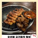 부산 해운대 맛집 돈독 후기, 웨이팅까지 감수한 이유 오션뷰 고기집의 정석