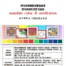 만다라와 색채명상 이미지