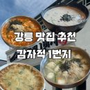 감자적1번지
