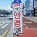 순천이노티안경원 법원점 | 순천안경점 / 순천호수공원 이노티안경 순천법원점